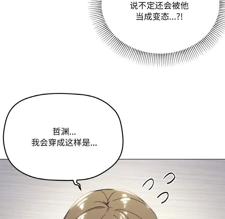 漫画《家人之间这样不好吧？》第13话第8张图