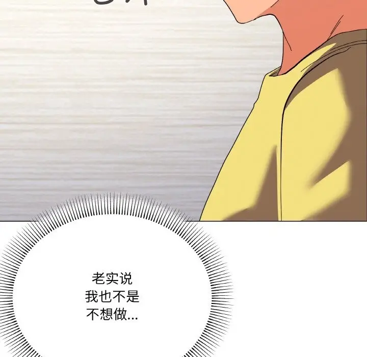 漫画《家人之间这样不好吧？》第13话第80张图