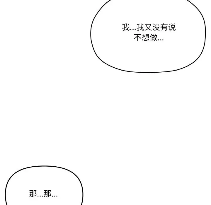漫画《家人之间这样不好吧？》第13话第92张图