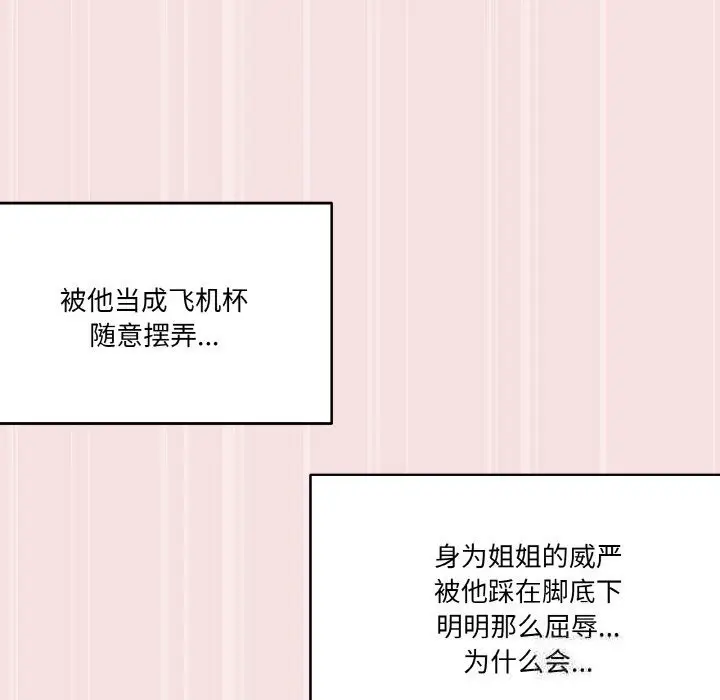 漫画《家人之间这样不好吧？》第14话第104张图