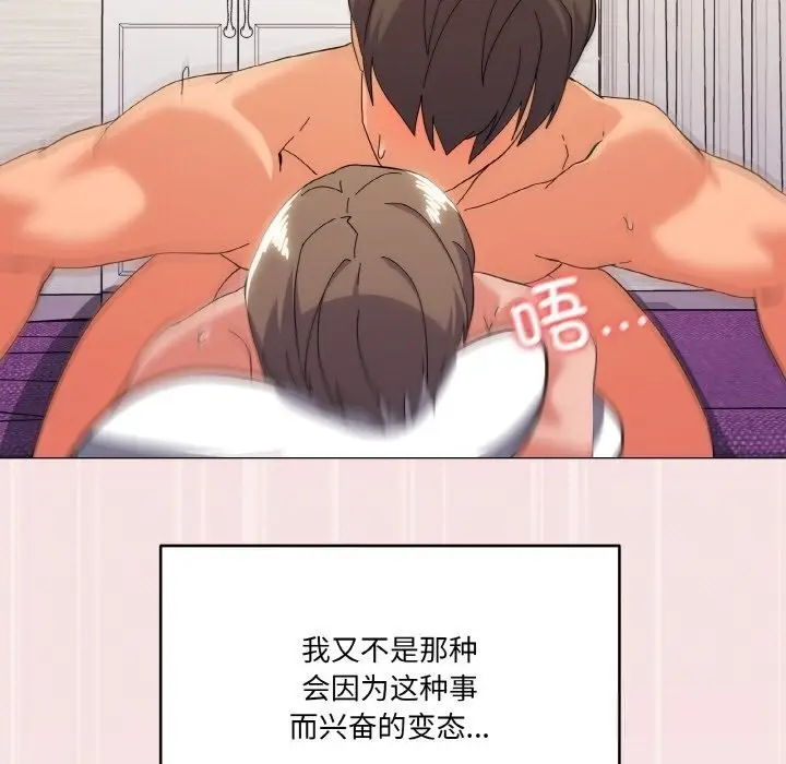 漫画《家人之间这样不好吧？》第14话第106张图