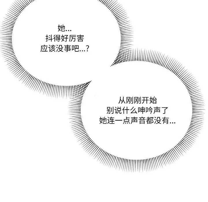 漫画《家人之间这样不好吧？》第14话第132张图