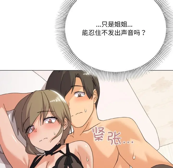 漫画《家人之间这样不好吧？》第15话第110张图