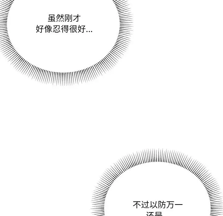 漫画《家人之间这样不好吧？》第15话第112张图
