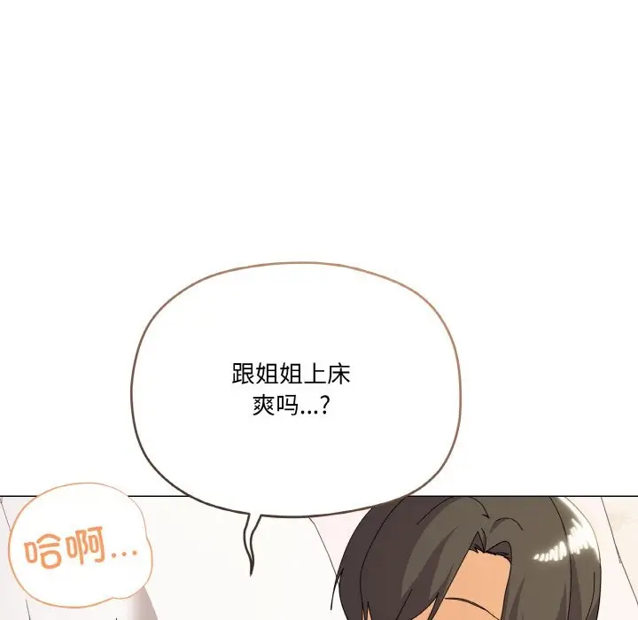 漫画《家人之间这样不好吧？》第15话第132张图