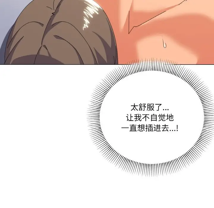 漫画《家人之间这样不好吧？》第16话第10张图