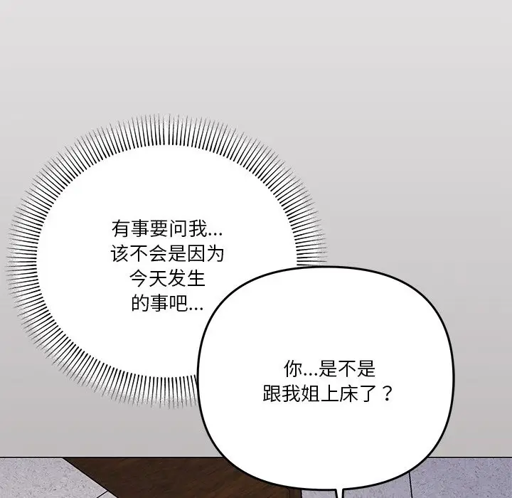 漫画《家人之间这样不好吧？》第16话第137张图