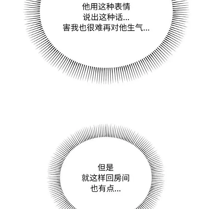 漫画《家人之间这样不好吧？》第17话第104张图