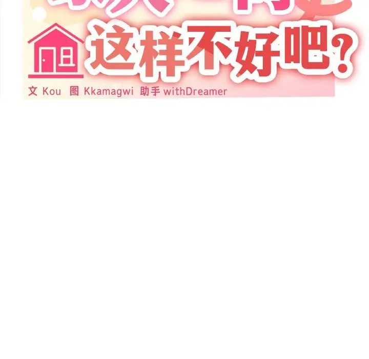 漫画《家人之间这样不好吧？》第17话第121张图
