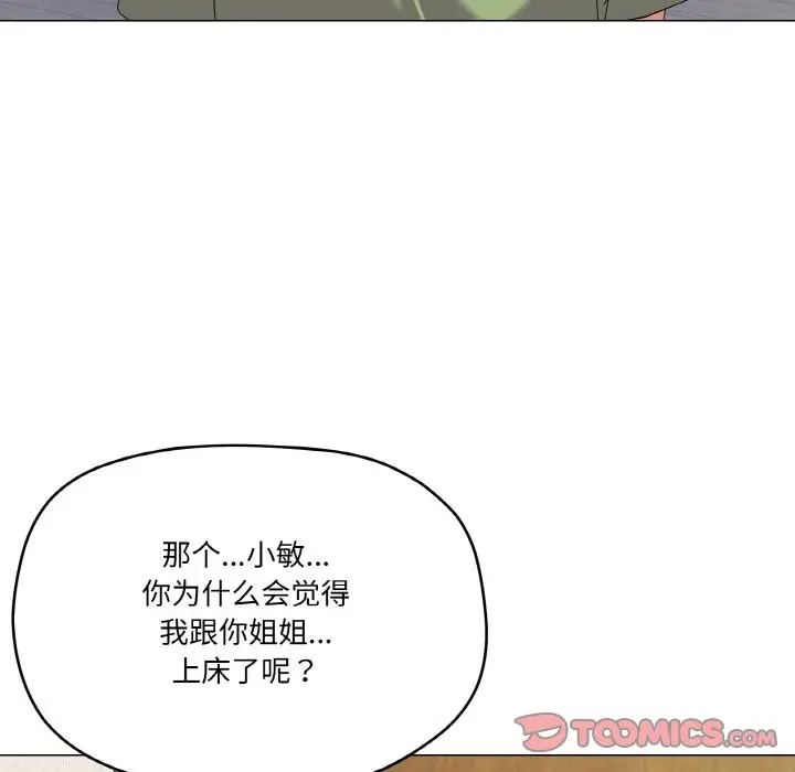 漫画《家人之间这样不好吧？》第17话第33张图