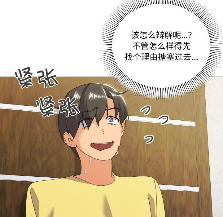 漫画《家人之间这样不好吧？》第17话第47张图