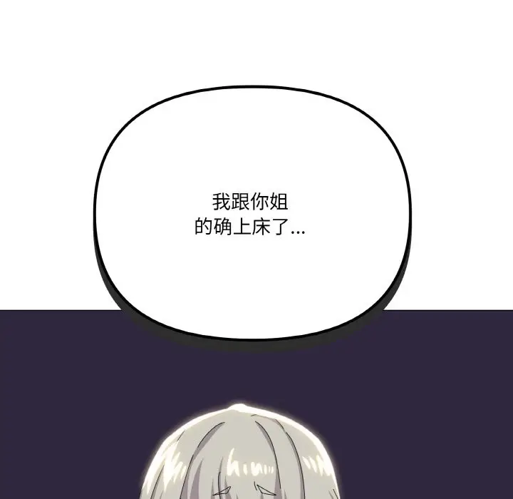 漫画《家人之间这样不好吧？》第17话第54张图