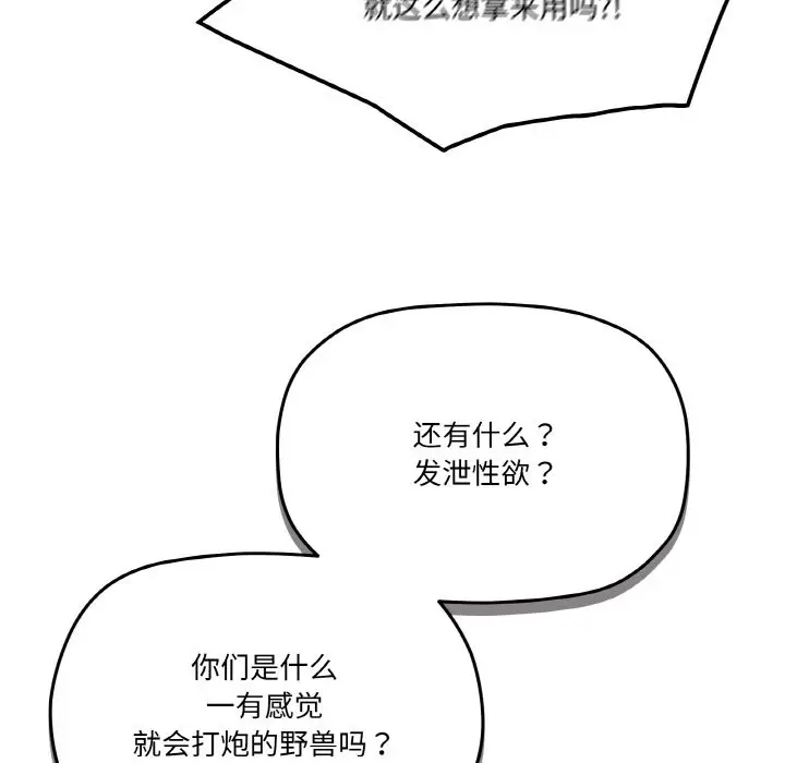 漫画《家人之间这样不好吧？》第17话第86张图