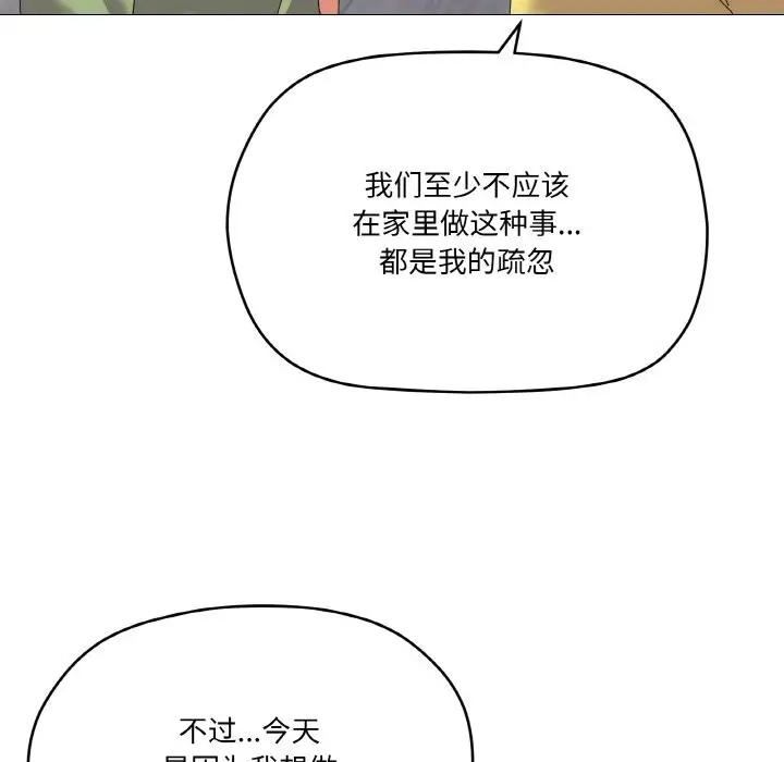 漫画《家人之间这样不好吧？》第17话第94张图