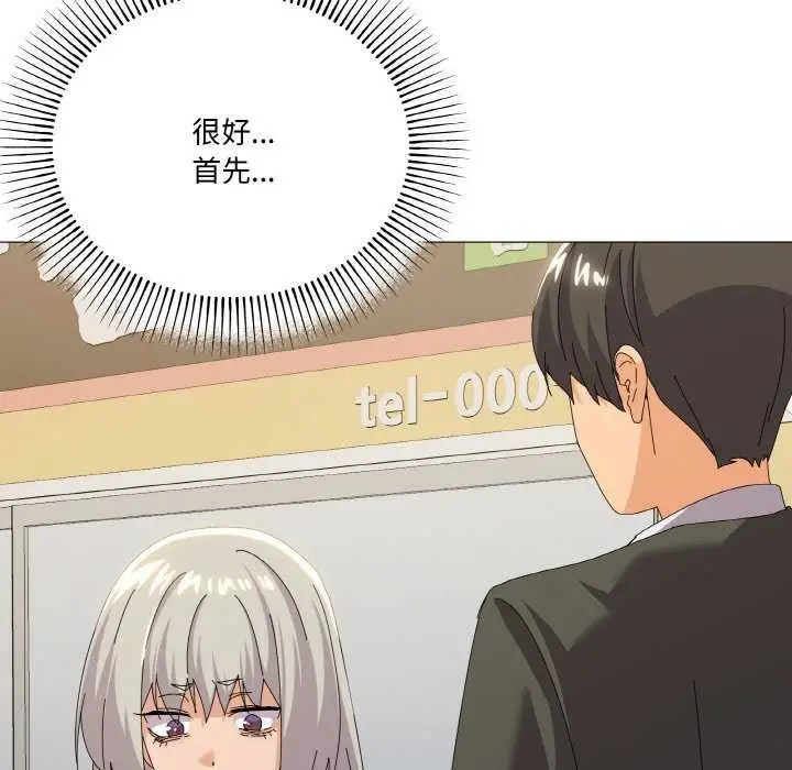 漫画《家人之间这样不好吧？》第18话第31张图
