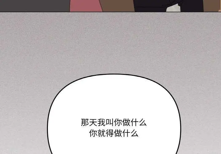漫画《家人之间这样不好吧？》第18话第4张图