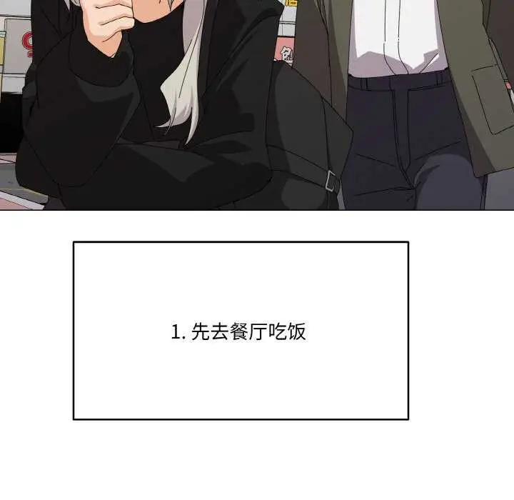 漫画《家人之间这样不好吧？》第18话第44张图