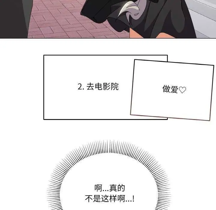 漫画《家人之间这样不好吧？》第18话第49张图