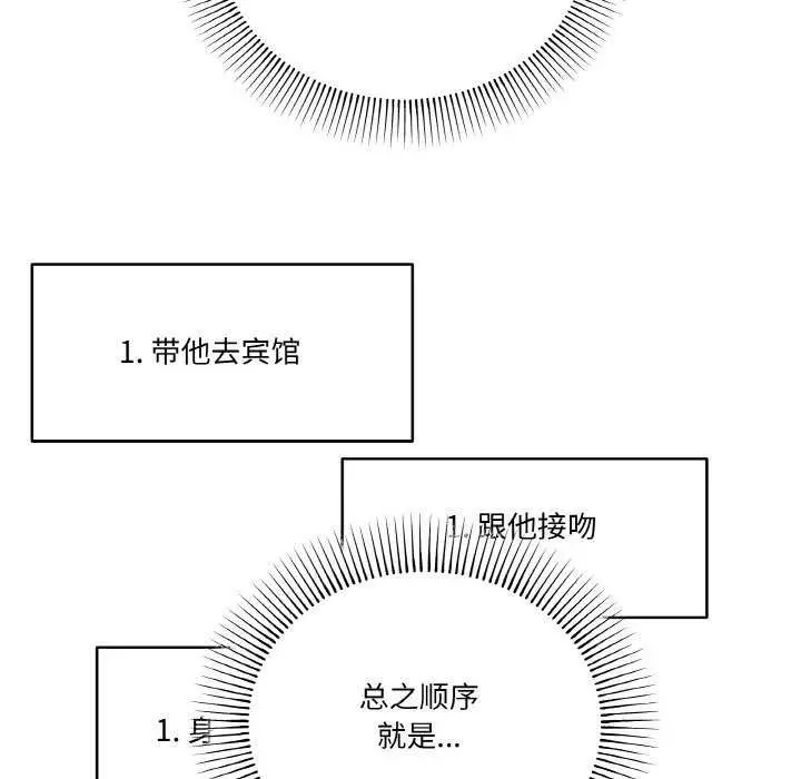 漫画《家人之间这样不好吧？》第18话第50张图