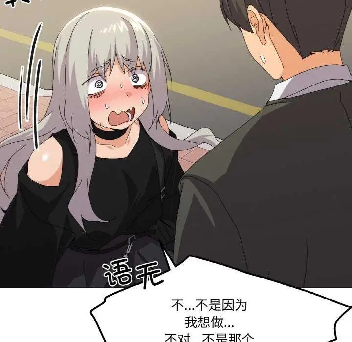 漫画《家人之间这样不好吧？》第18话第79张图