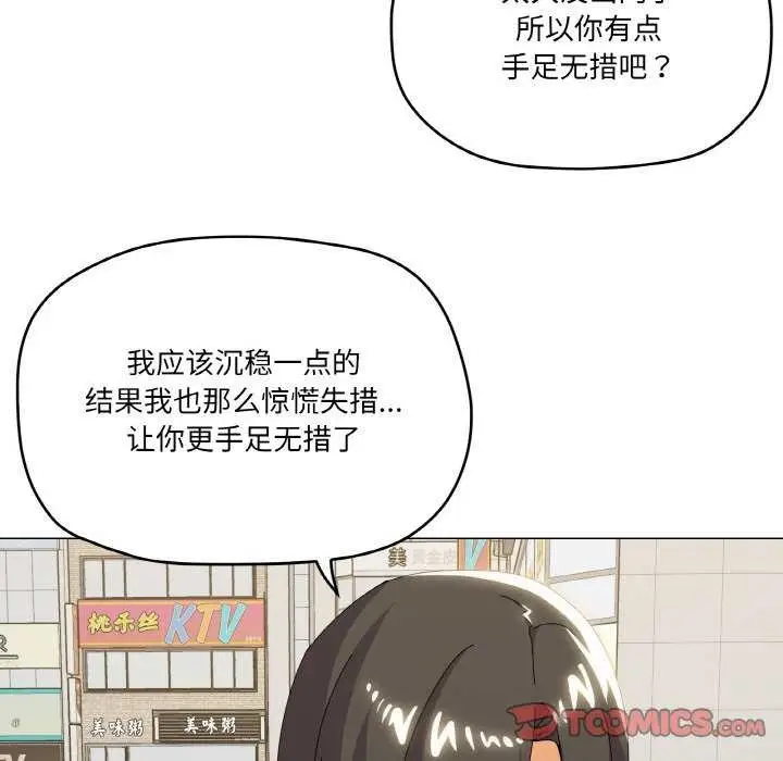 漫画《家人之间这样不好吧？》第18话第95张图