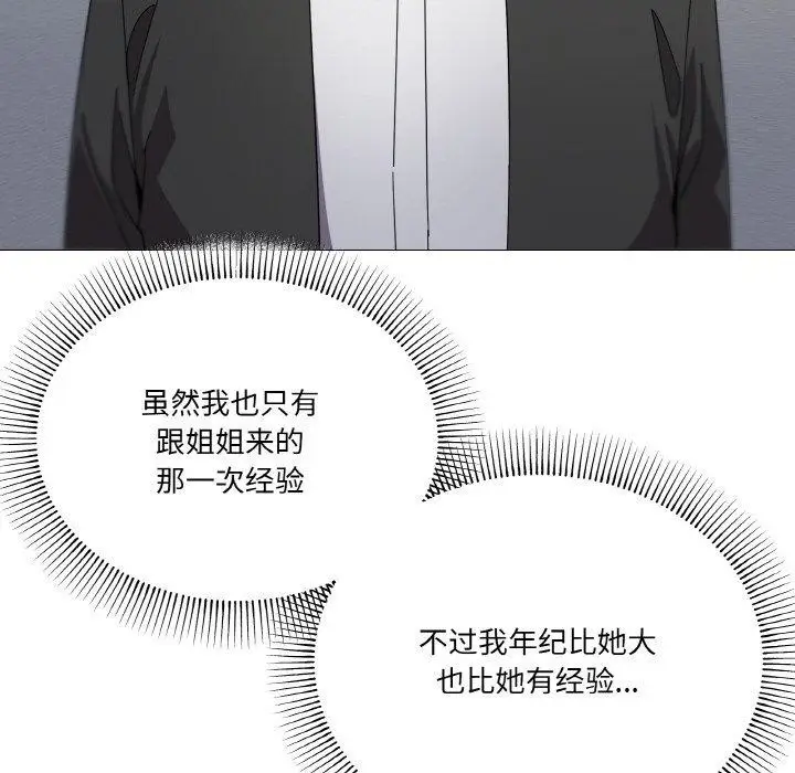 漫画《家人之间这样不好吧？》第19话第101张图