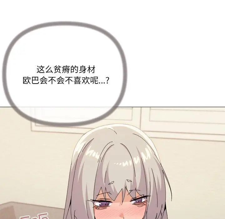 漫画《家人之间这样不好吧？》第19话第112张图