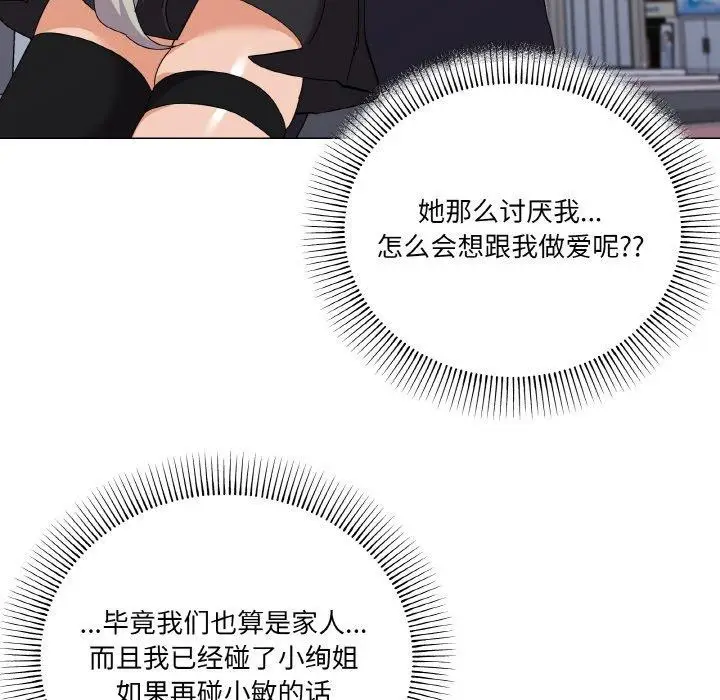 漫画《家人之间这样不好吧？》第19话第18张图