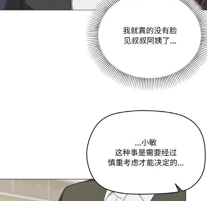 漫画《家人之间这样不好吧？》第19话第20张图