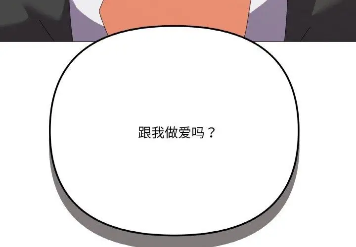 漫画《家人之间这样不好吧？》第19话第4张图