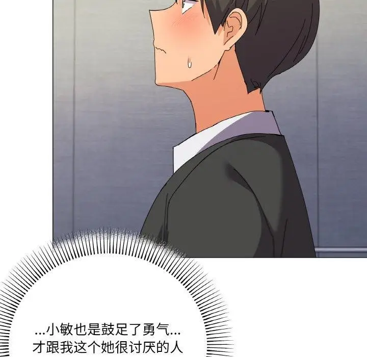 漫画《家人之间这样不好吧？》第19话第77张图