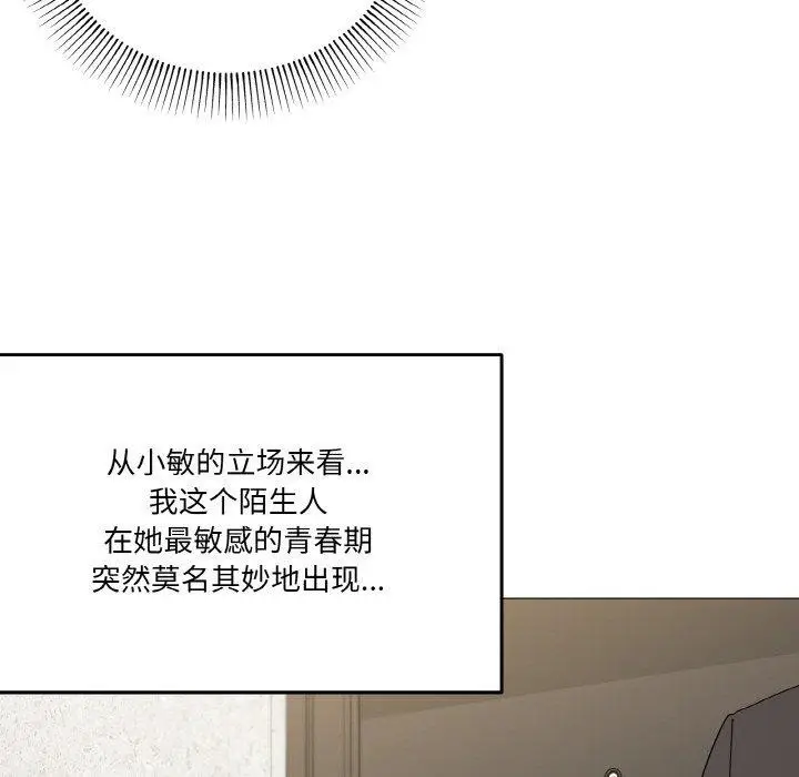 漫画《家人之间这样不好吧？》第19话第9张图