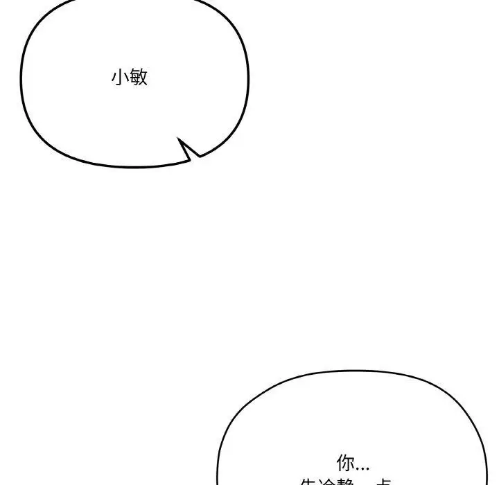 漫画《家人之间这样不好吧？》第19话第99张图