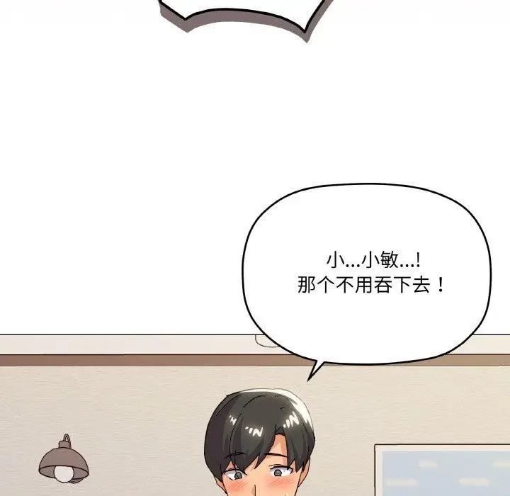 漫画《家人之间这样不好吧？》第20话第121张图
