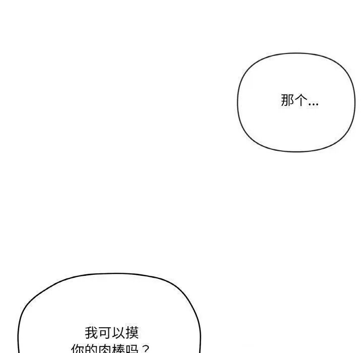 漫画《家人之间这样不好吧？》第20话第30张图