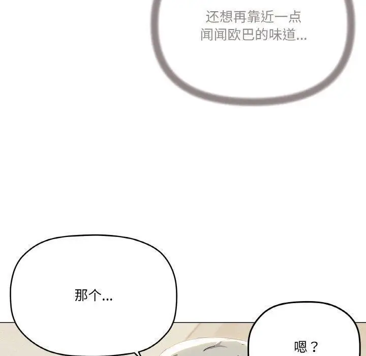 漫画《家人之间这样不好吧？》第20话第50张图