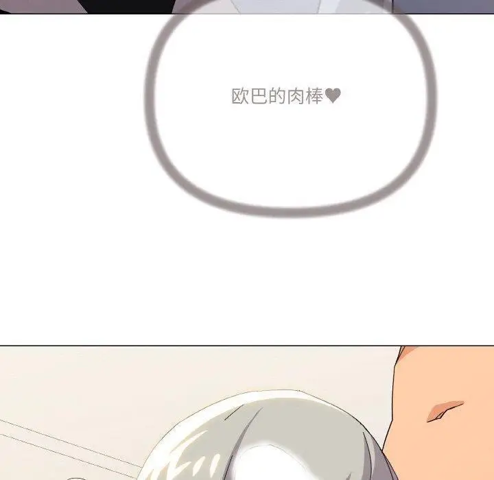漫画《家人之间这样不好吧？》第20话第74张图