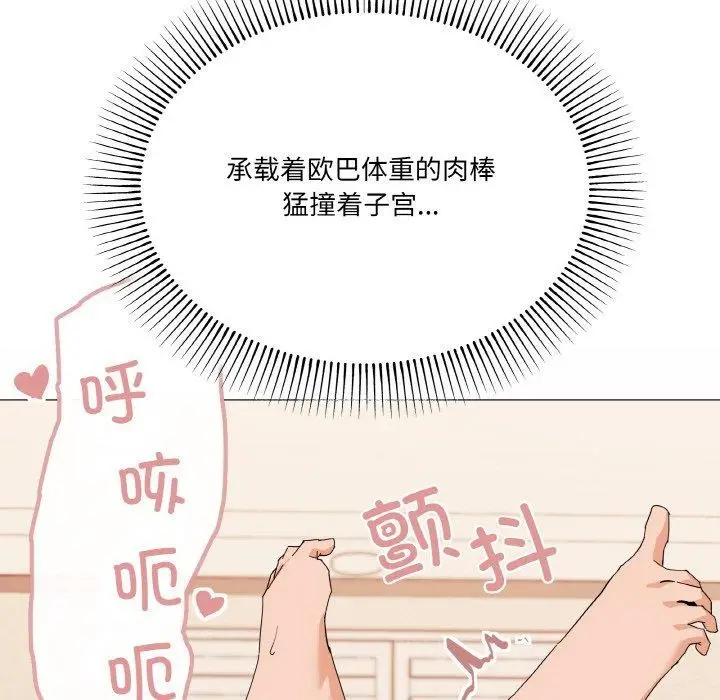 漫画《家人之间这样不好吧？》第21话第106张图
