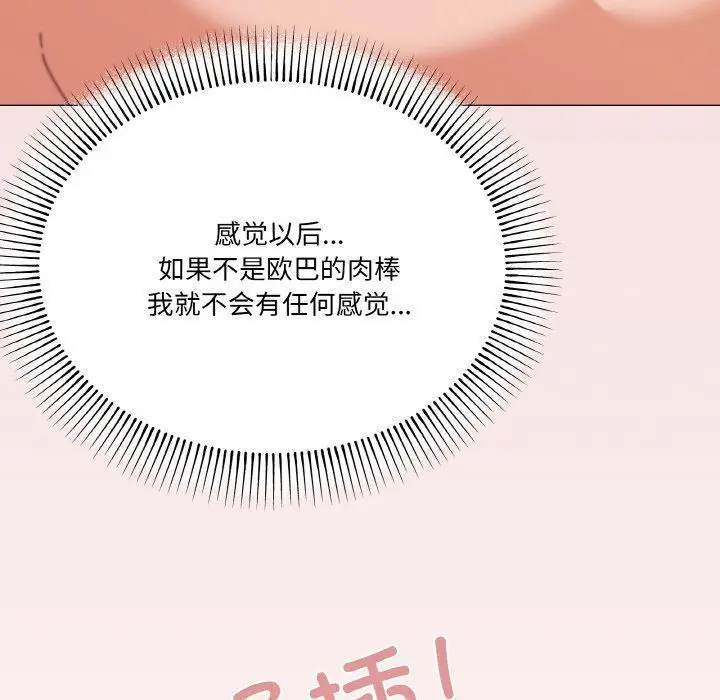 漫画《家人之间这样不好吧？》第21话第114张图