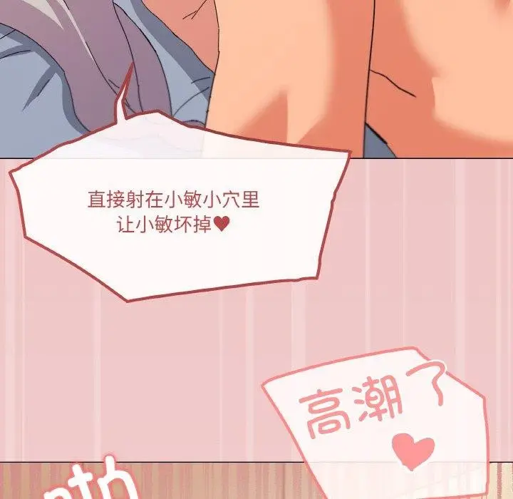 漫画《家人之间这样不好吧？》第21话第143张图