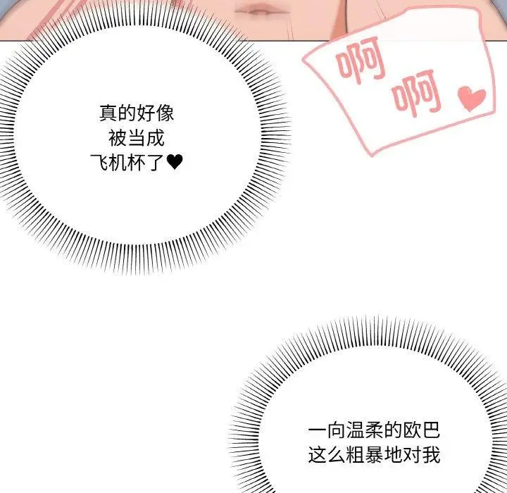 漫画《家人之间这样不好吧？》第21话第92张图