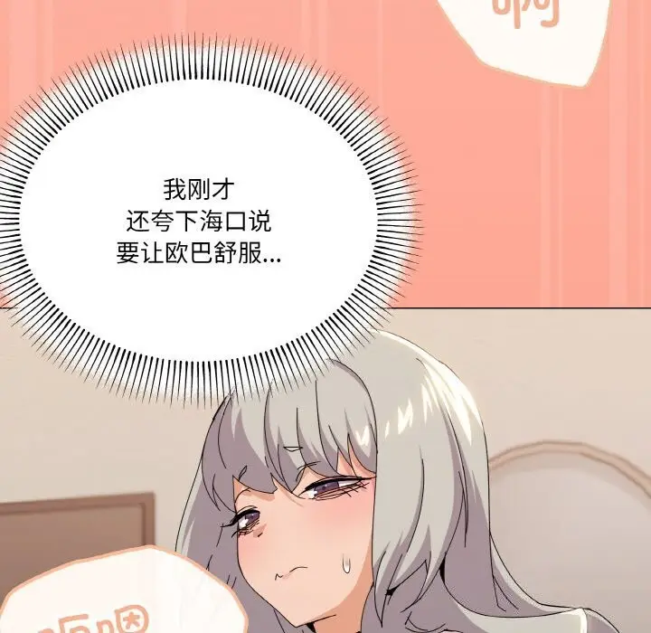 漫画《家人之间这样不好吧？》第22话第77张图
