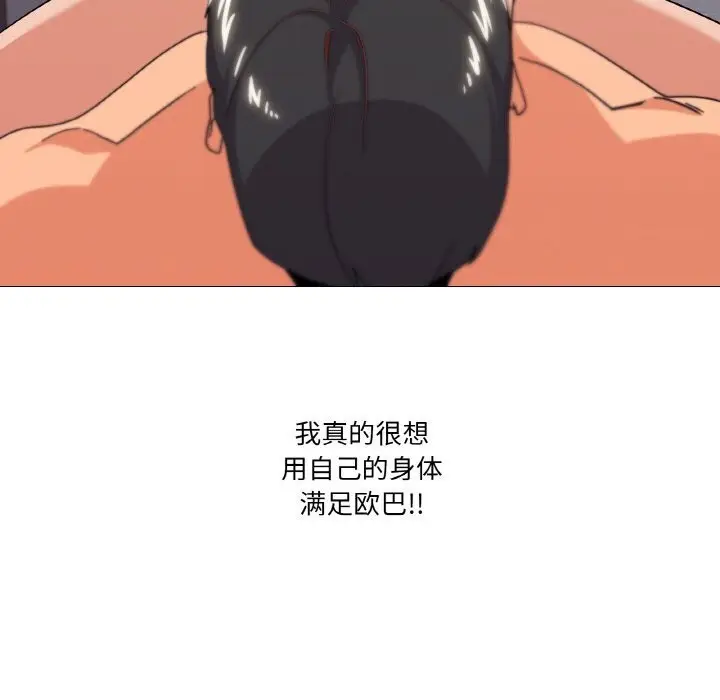 漫画《家人之间这样不好吧？》第22话第96张图