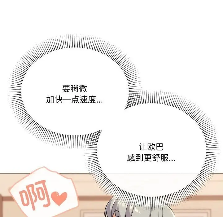 漫画《家人之间这样不好吧？》第22话第97张图