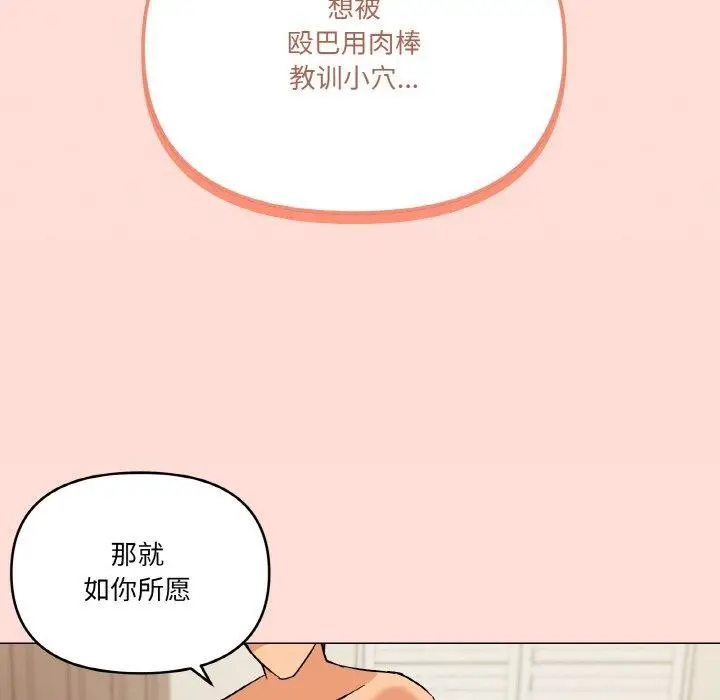 漫画《家人之间这样不好吧？》第23话第103张图