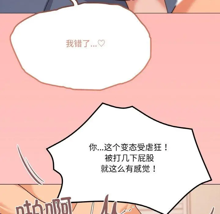 漫画《家人之间这样不好吧？》第23话第126张图