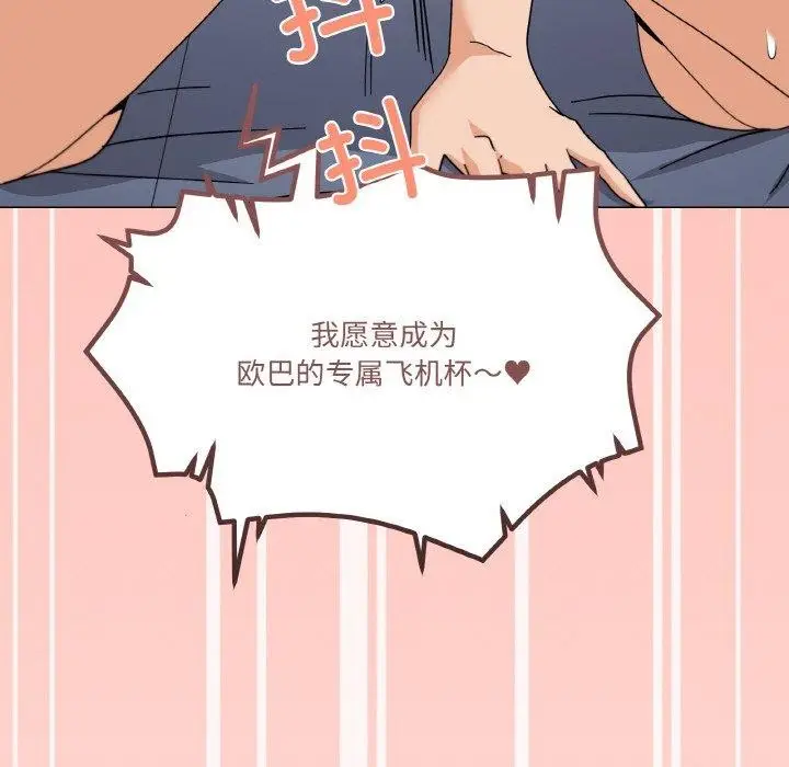 漫画《家人之间这样不好吧？》第23话第139张图