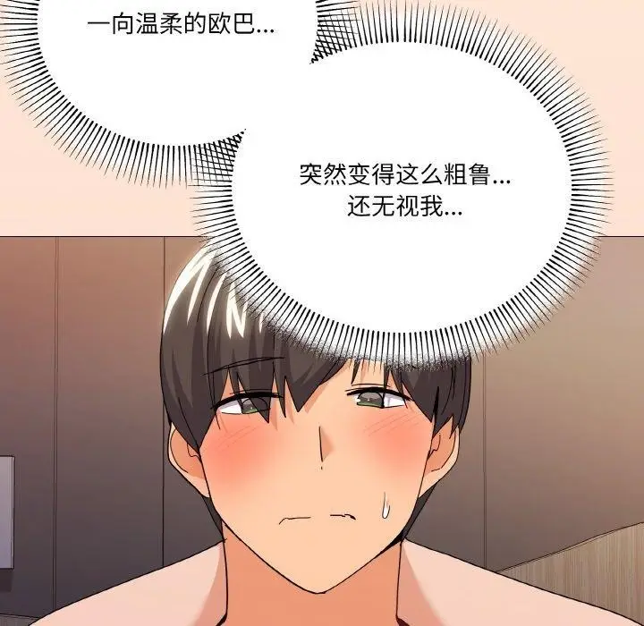 漫画《家人之间这样不好吧？》第23话第19张图