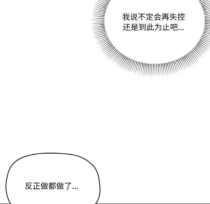 漫画《家人之间这样不好吧？》第23话第74张图