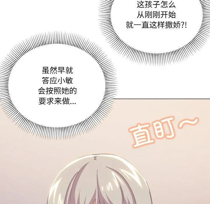 漫画《家人之间这样不好吧？》第23话第78张图